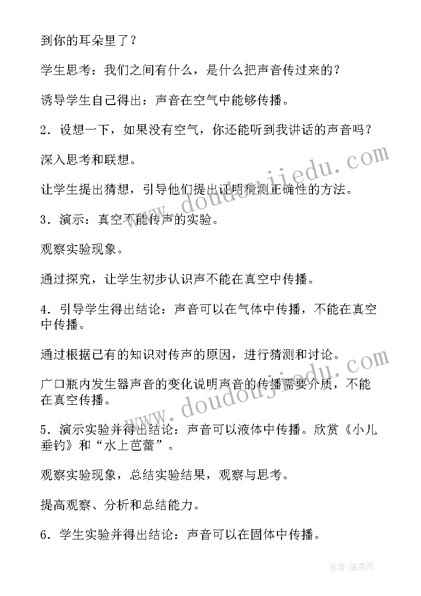 物理声音的产生教案(模板5篇)