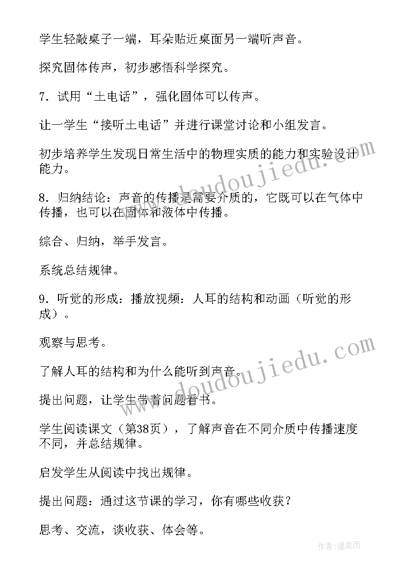 物理声音的产生教案(模板5篇)