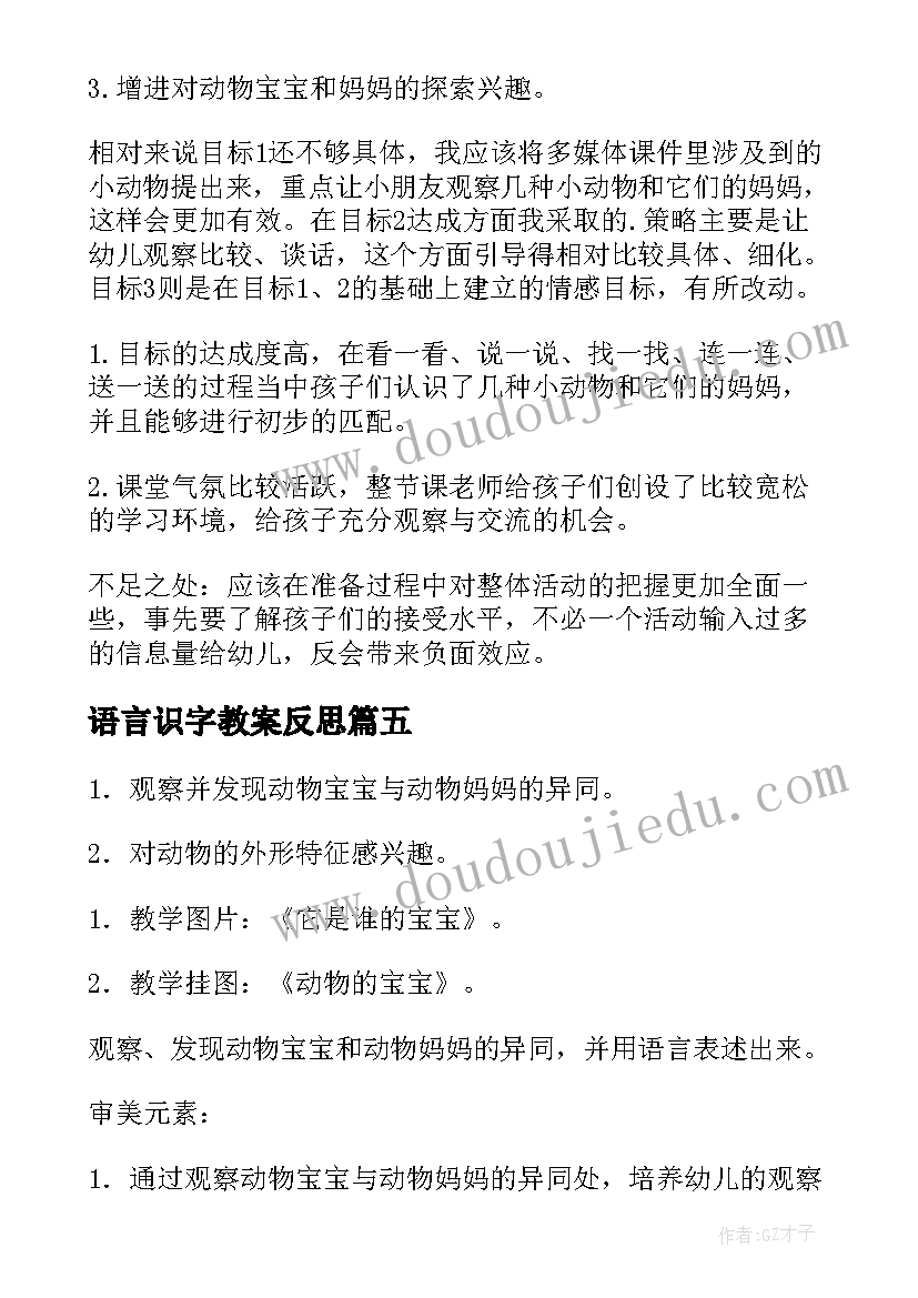 最新语言识字教案反思(精选6篇)