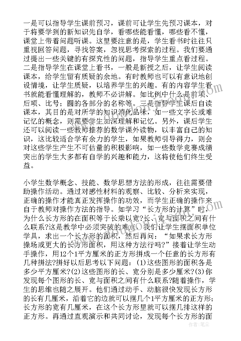 最新小学计算题的论文(优秀7篇)