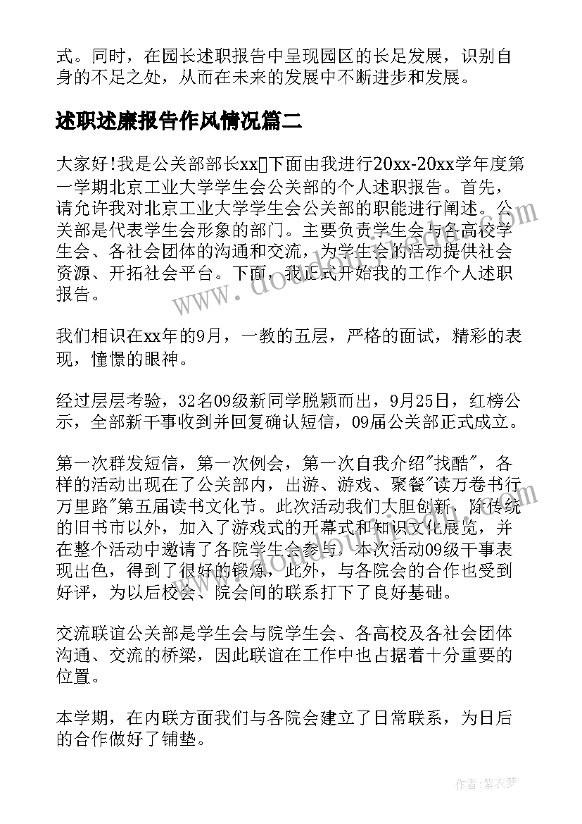 述职述廉报告作风情况(优质8篇)