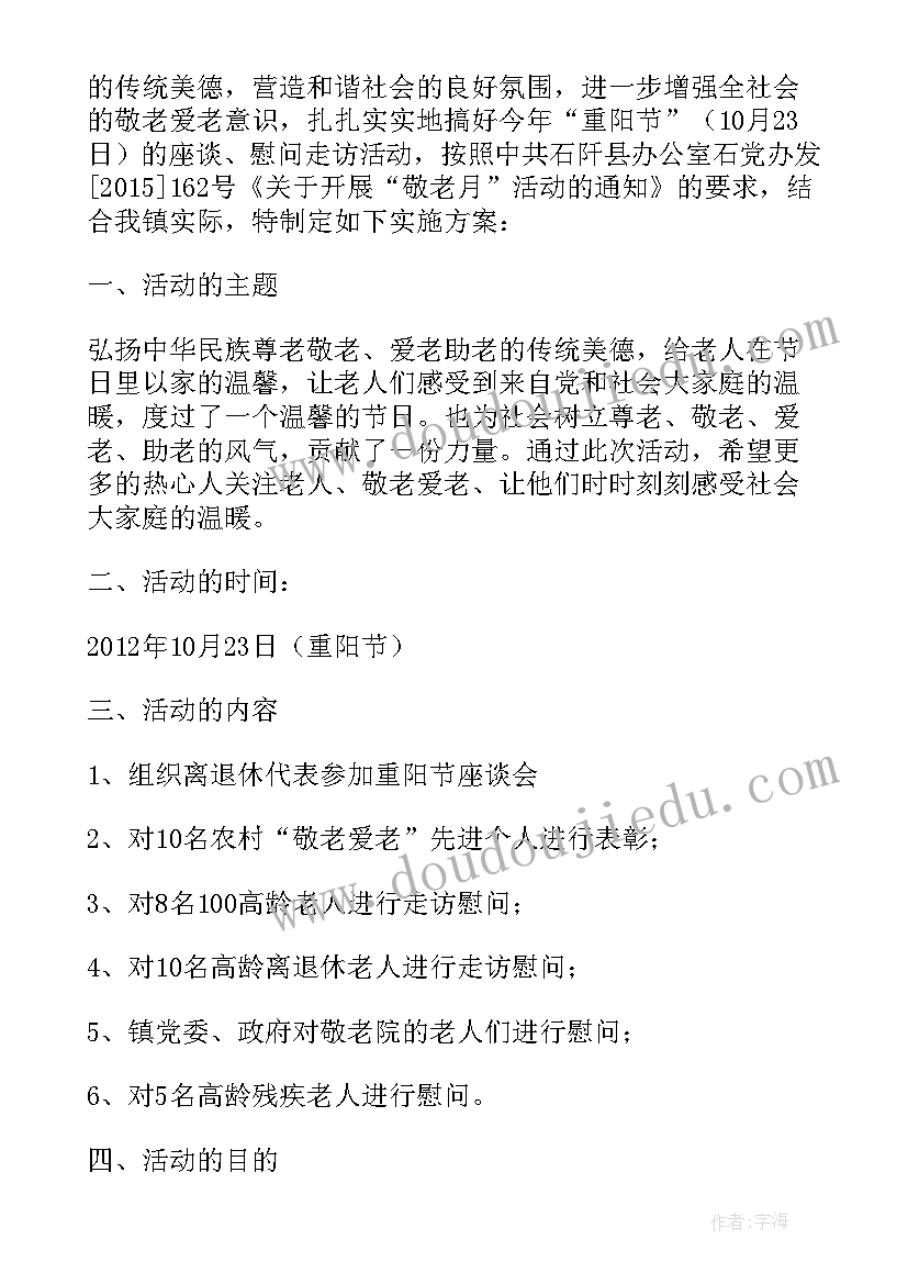 最新乡镇开展重阳节活动方案策划 乡镇重阳节活动方案(优质5篇)