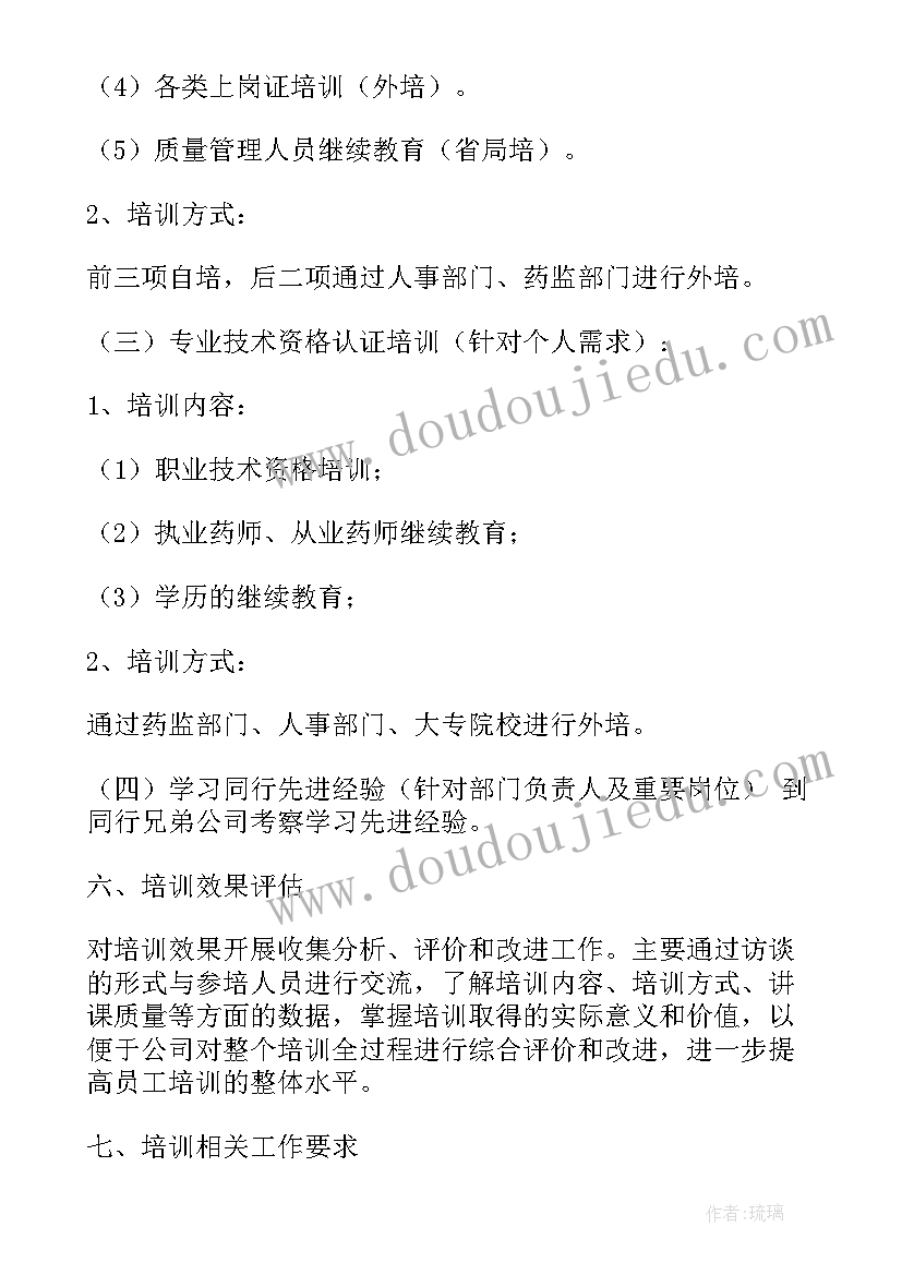 2023年企业培训的计划 企业培训计划(通用5篇)