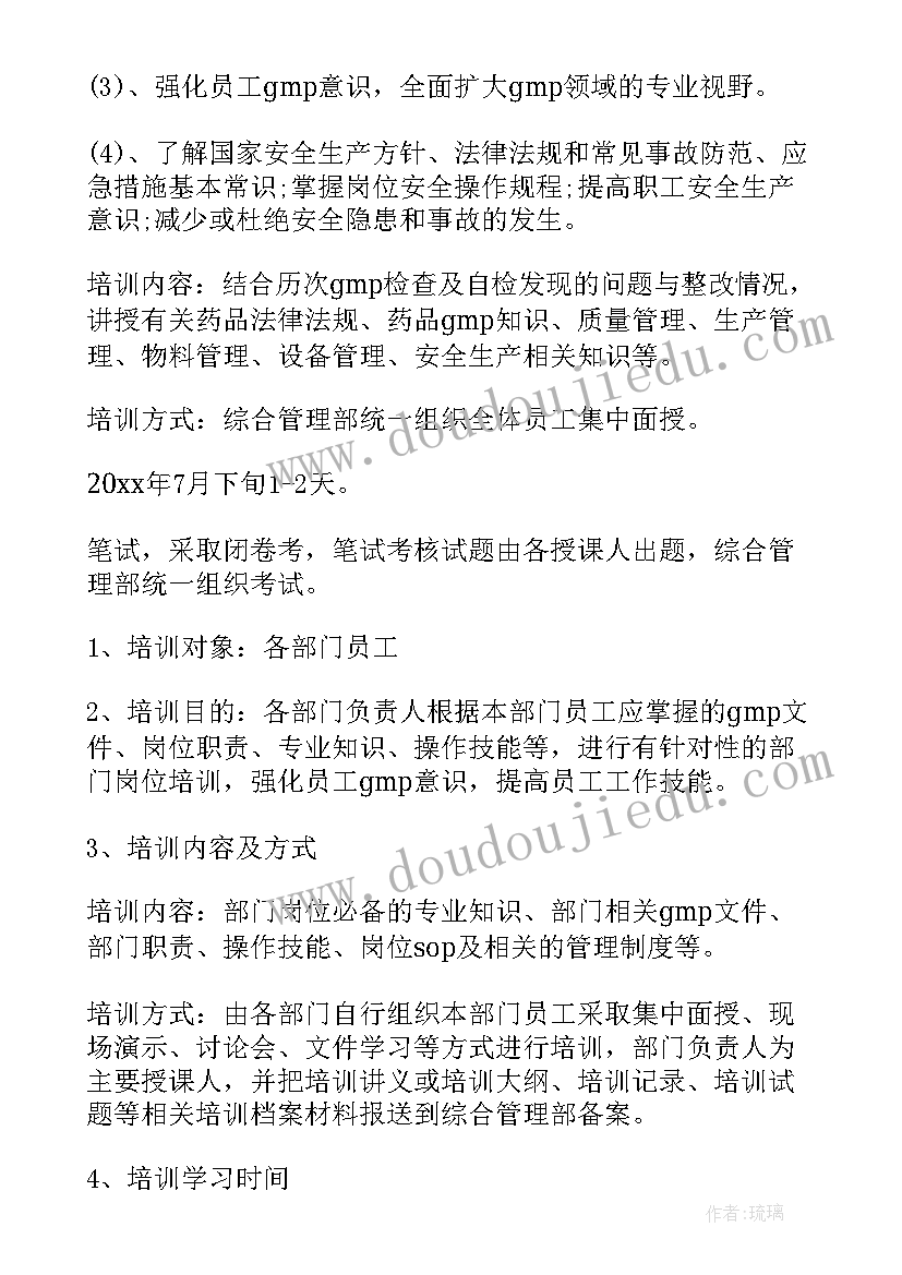 2023年企业培训的计划 企业培训计划(通用5篇)