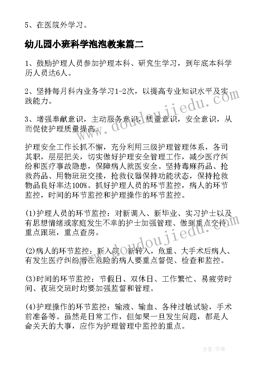 幼儿园小班科学泡泡教案(优质5篇)