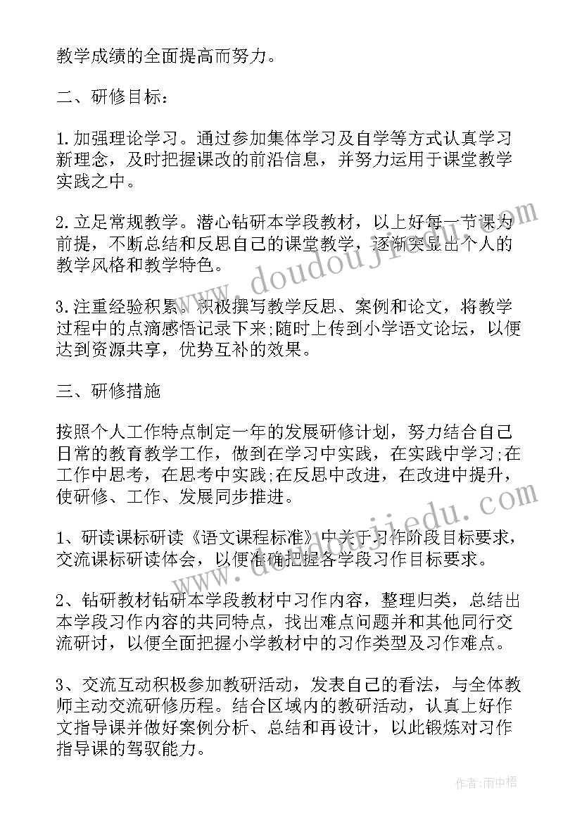 小学语文校本网络研修计划方案 小学语文网络研修计划(通用10篇)