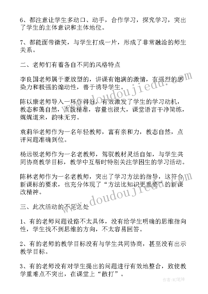 小学语文教研工作简报(精选5篇)