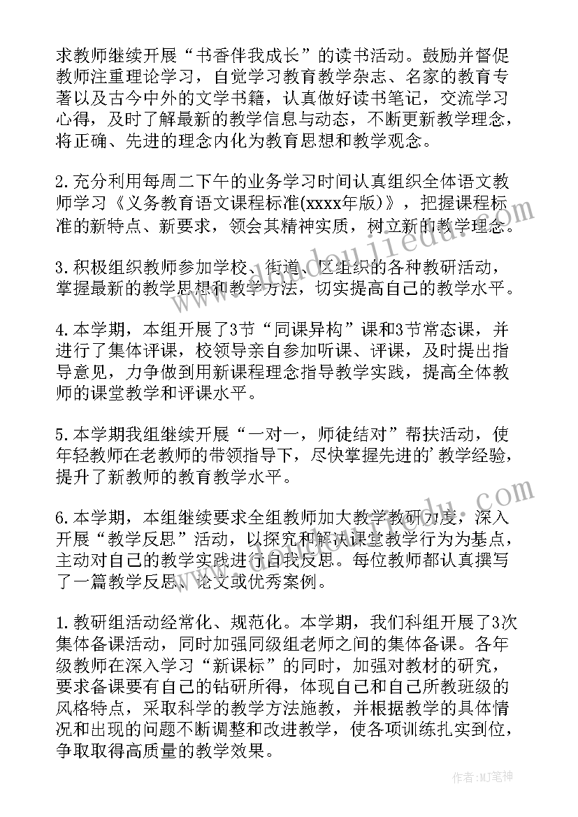 小学语文教研工作简报(精选5篇)