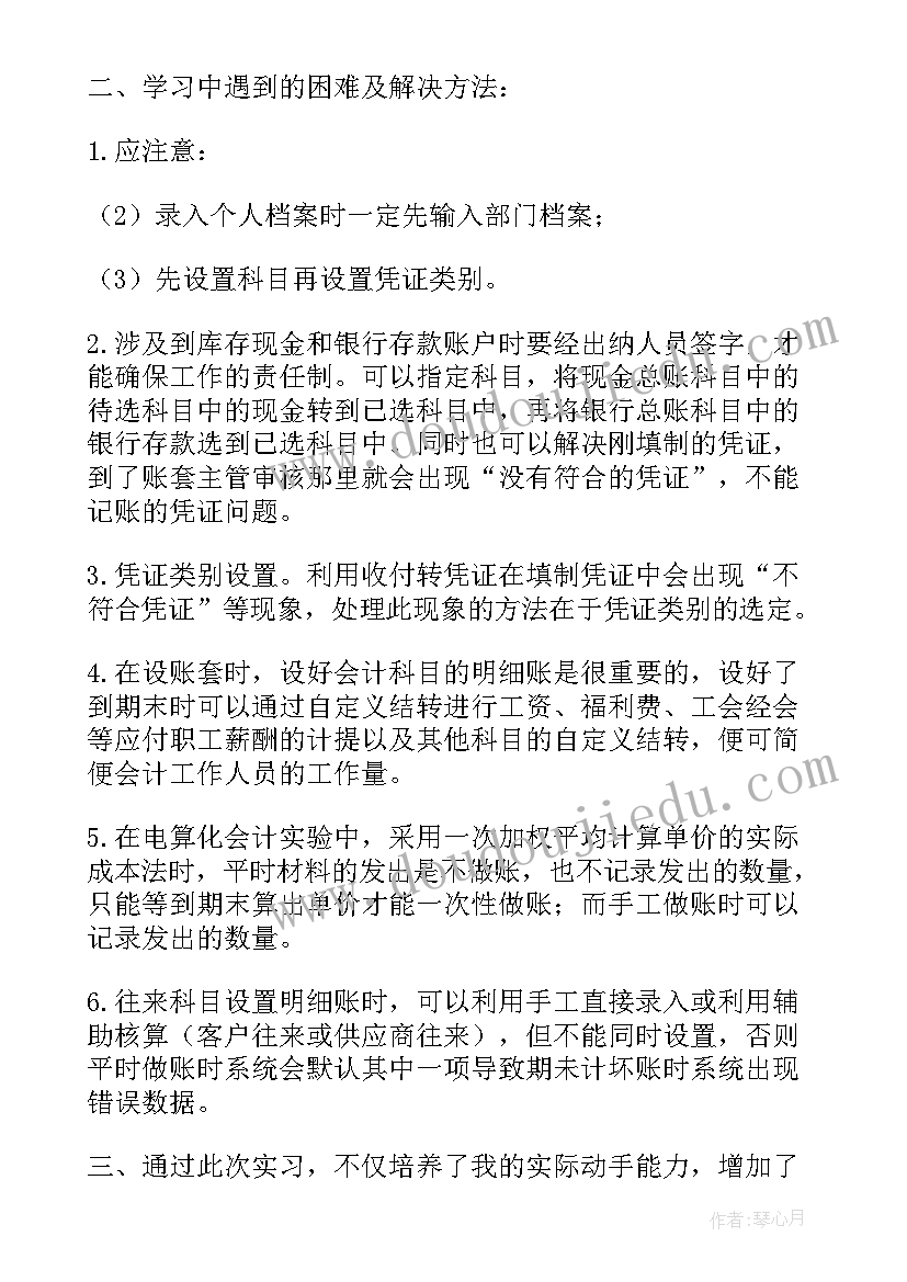 最新会计实训的实验报告 会计电算化实验报告(模板5篇)