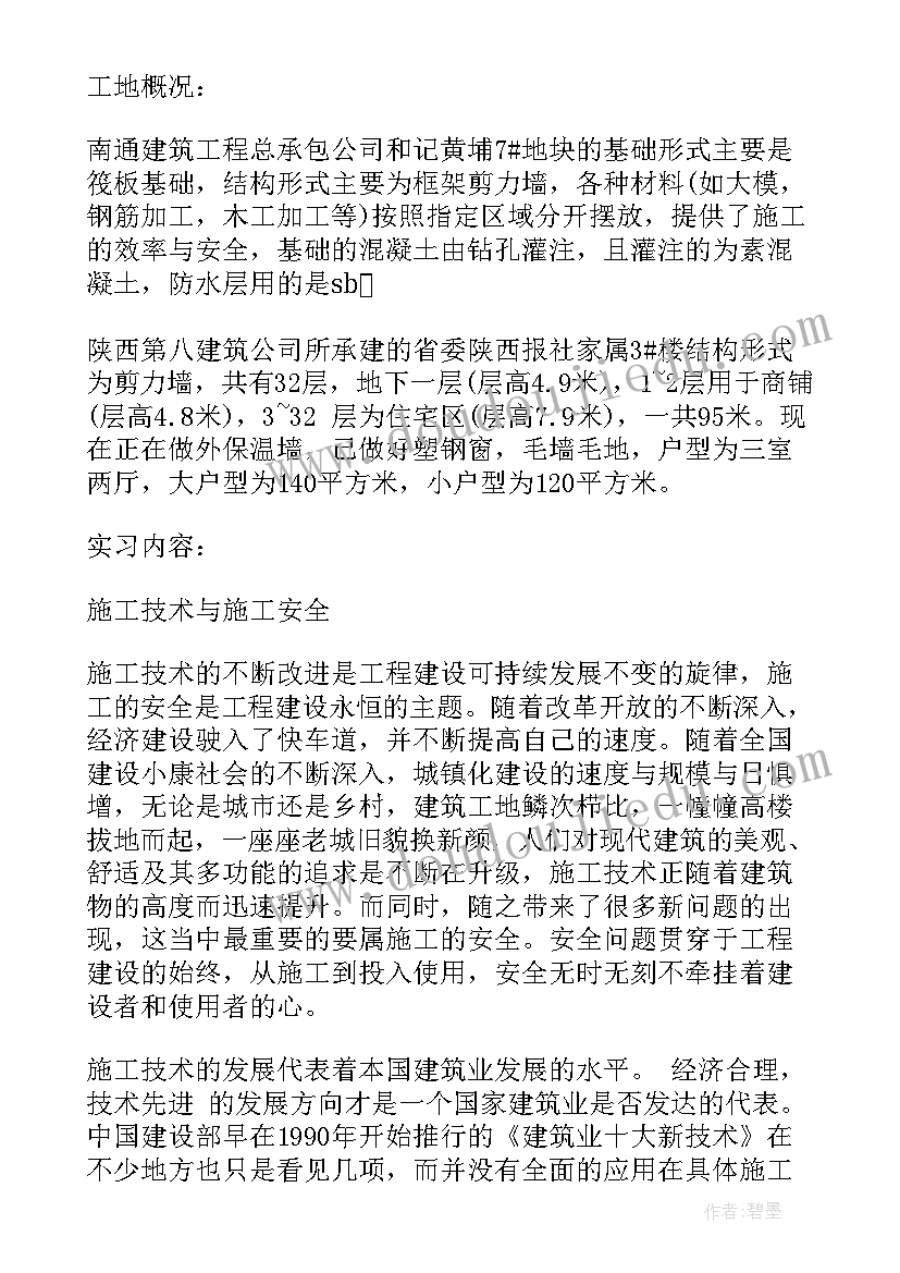 2023年建筑大学生社会实践报告 建筑实习社会实践报告(汇总10篇)