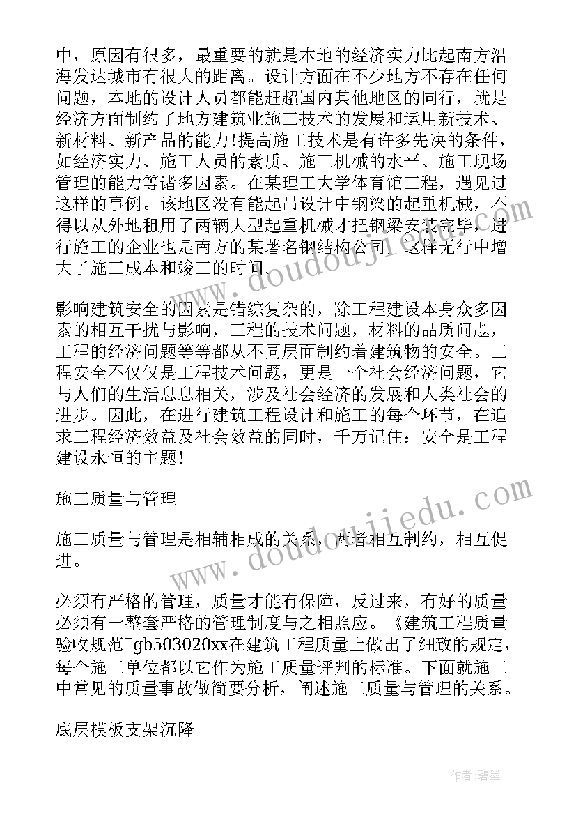 2023年建筑大学生社会实践报告 建筑实习社会实践报告(汇总10篇)