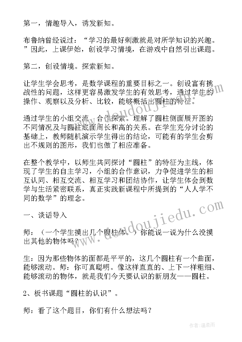 人教版六年级圆柱的认识教学反思(汇总9篇)