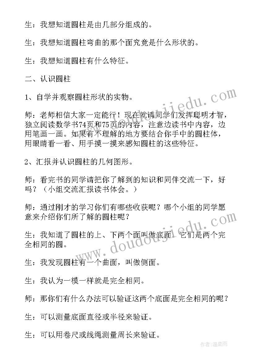 人教版六年级圆柱的认识教学反思(汇总9篇)