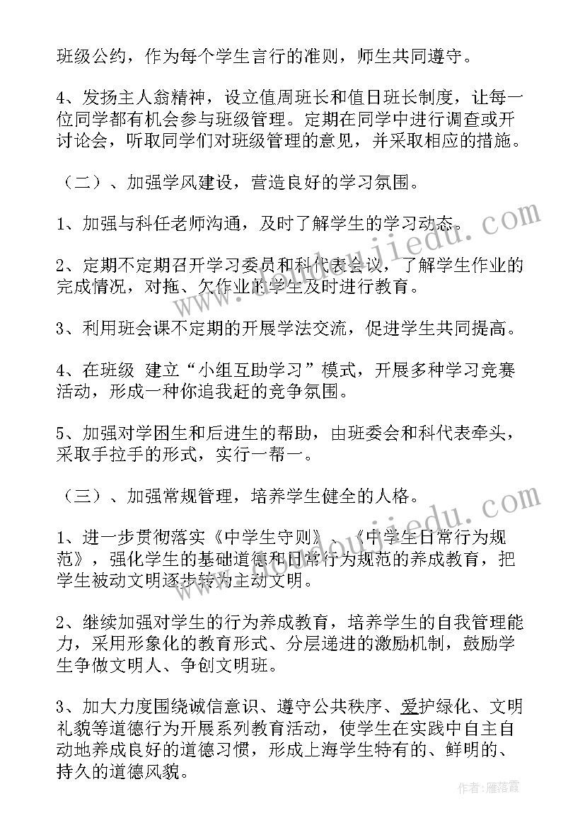 最新初一下学期计划和目标(模板6篇)