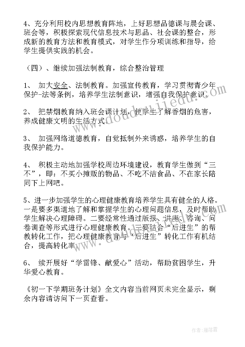 最新初一下学期计划和目标(模板6篇)