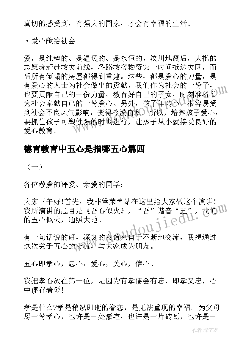 2023年德育教育中五心是指哪五心 五心教育教学计划(实用5篇)