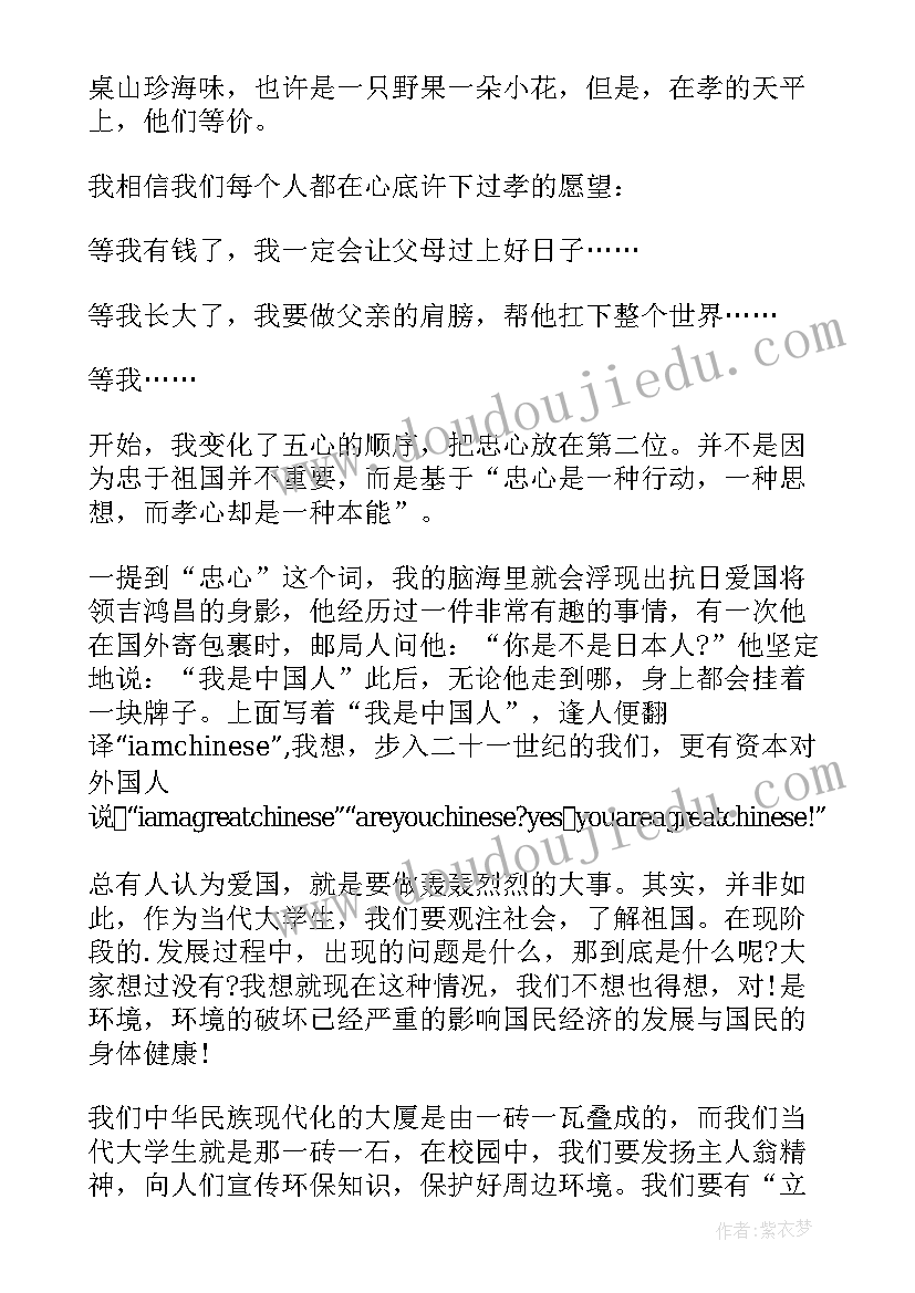 2023年德育教育中五心是指哪五心 五心教育教学计划(实用5篇)