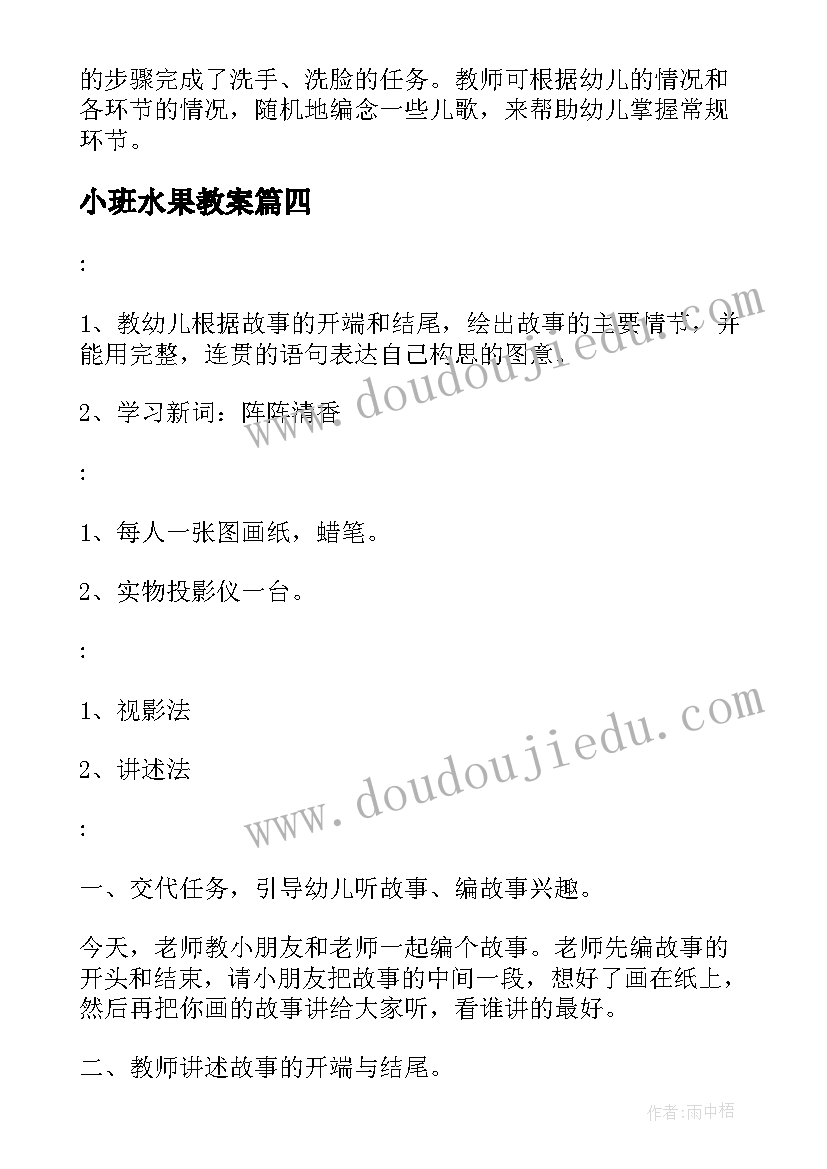 2023年小班水果教案 小班活动教研心得体会(大全6篇)