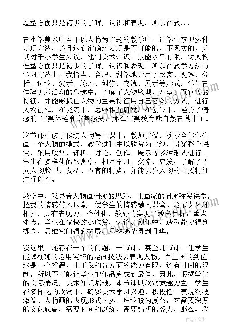 最新人教版七年级美术教学反思 人美版小学五年级美术衣架的联想教学反思(大全5篇)