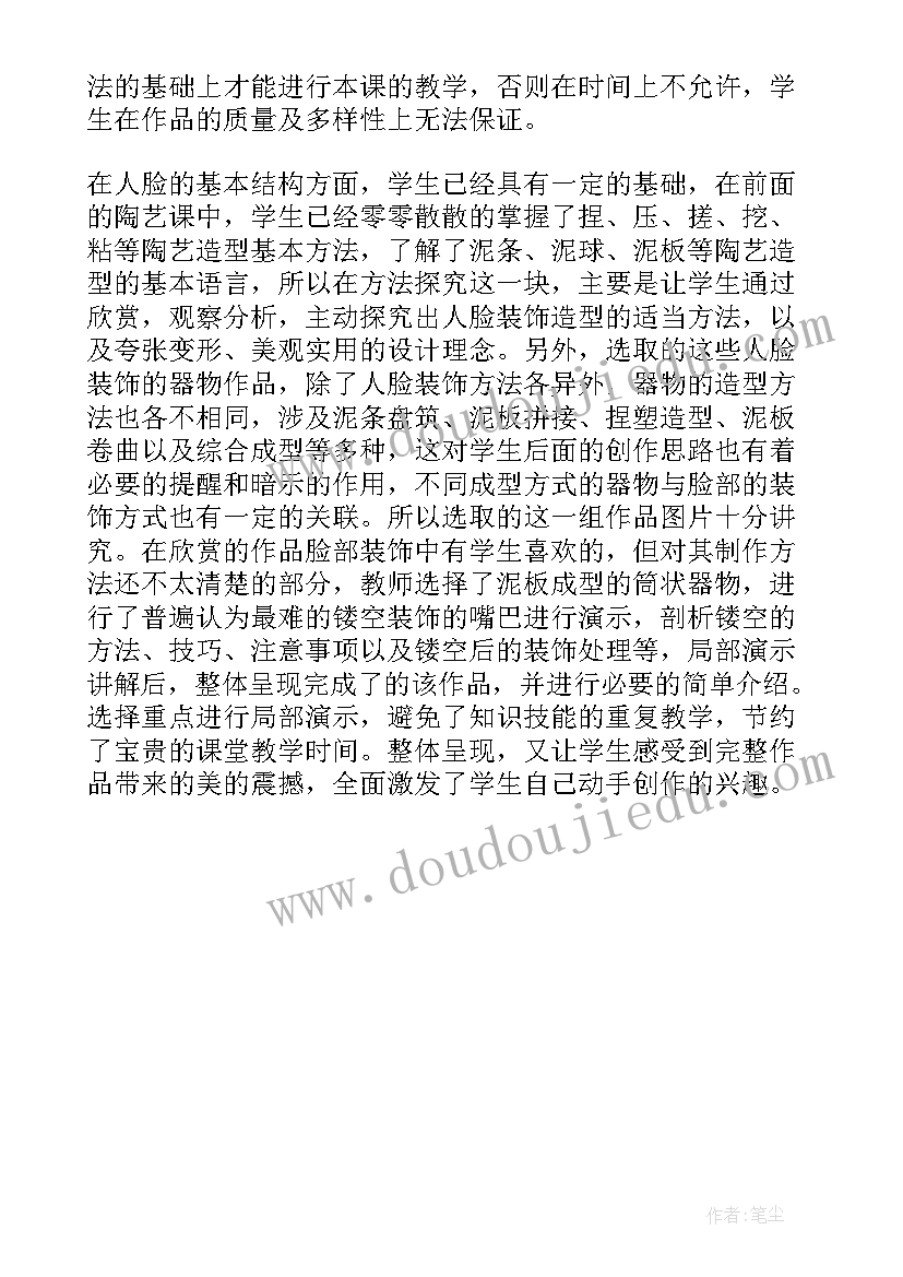 最新人教版七年级美术教学反思 人美版小学五年级美术衣架的联想教学反思(大全5篇)