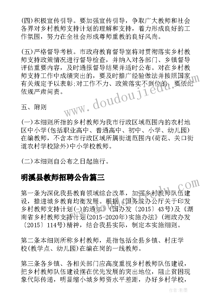 最新明溪县教师招聘公告 乡村教师支持计划培训心得体会(优秀7篇)