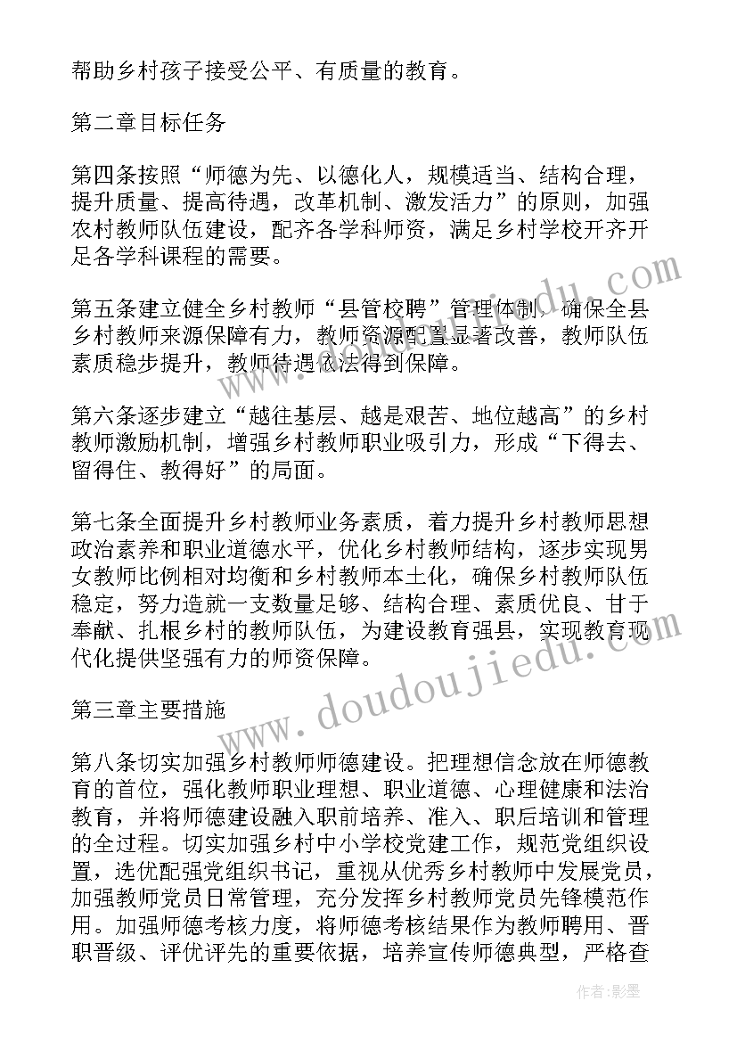 最新明溪县教师招聘公告 乡村教师支持计划培训心得体会(优秀7篇)