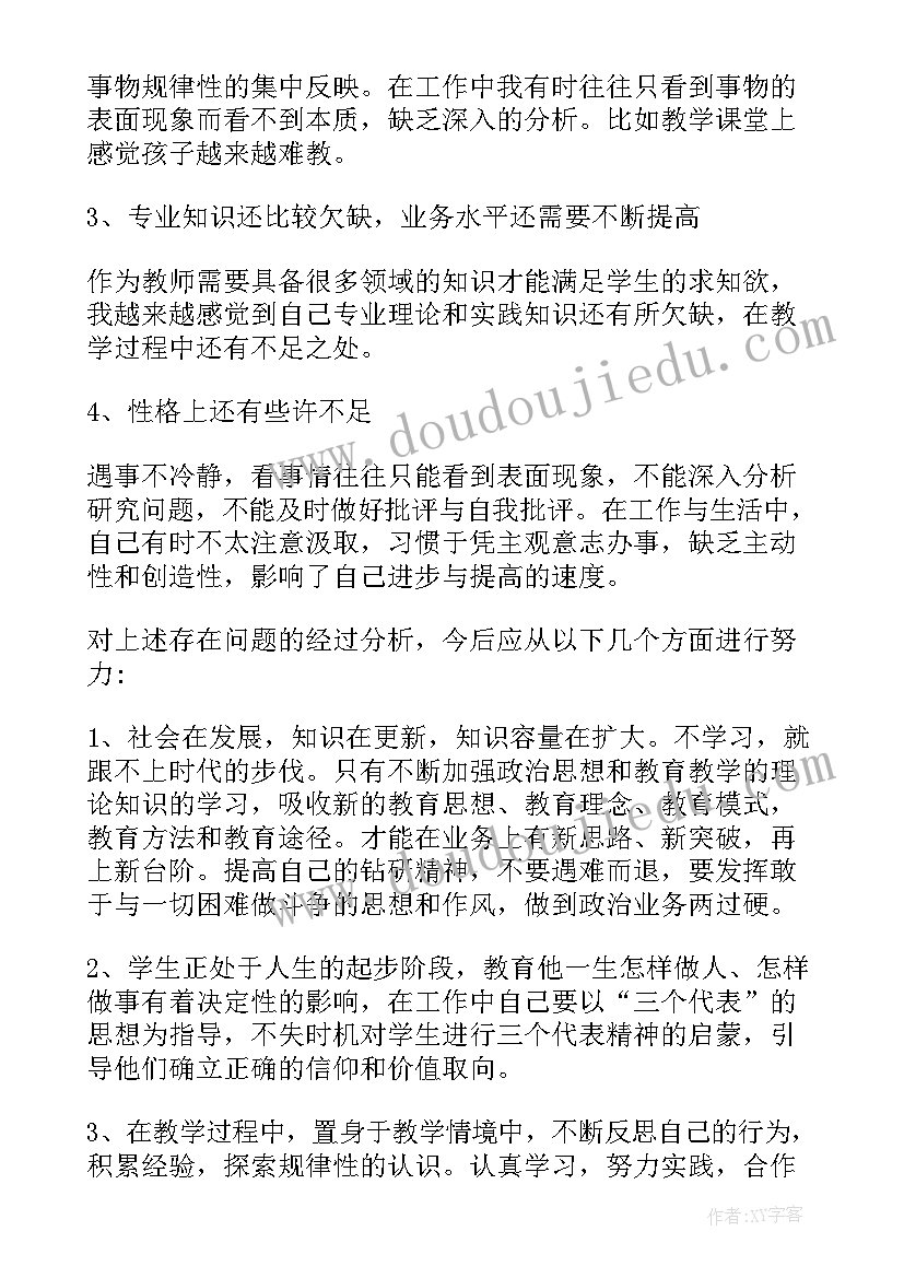 教师自查自纠报告(实用5篇)