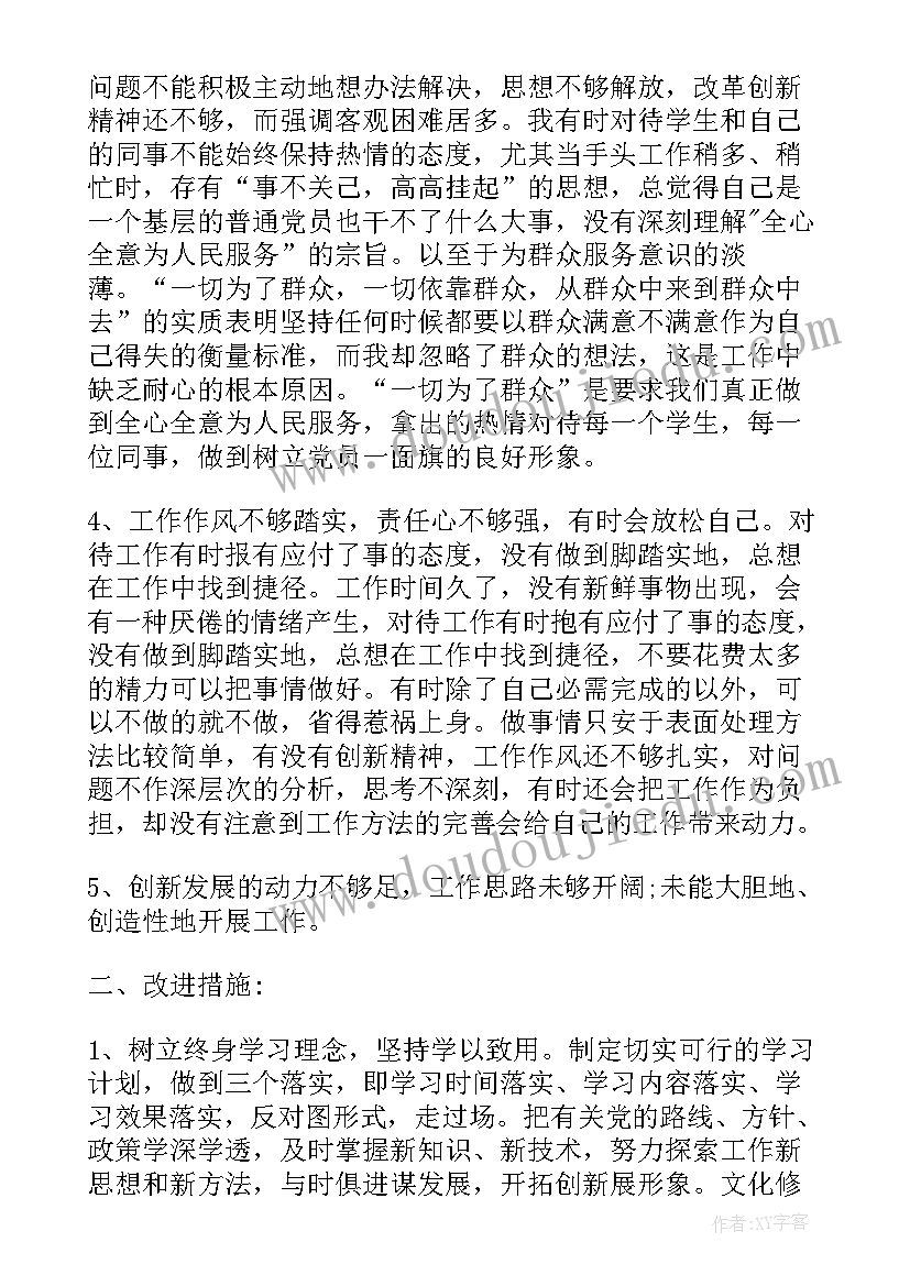 教师自查自纠报告(实用5篇)