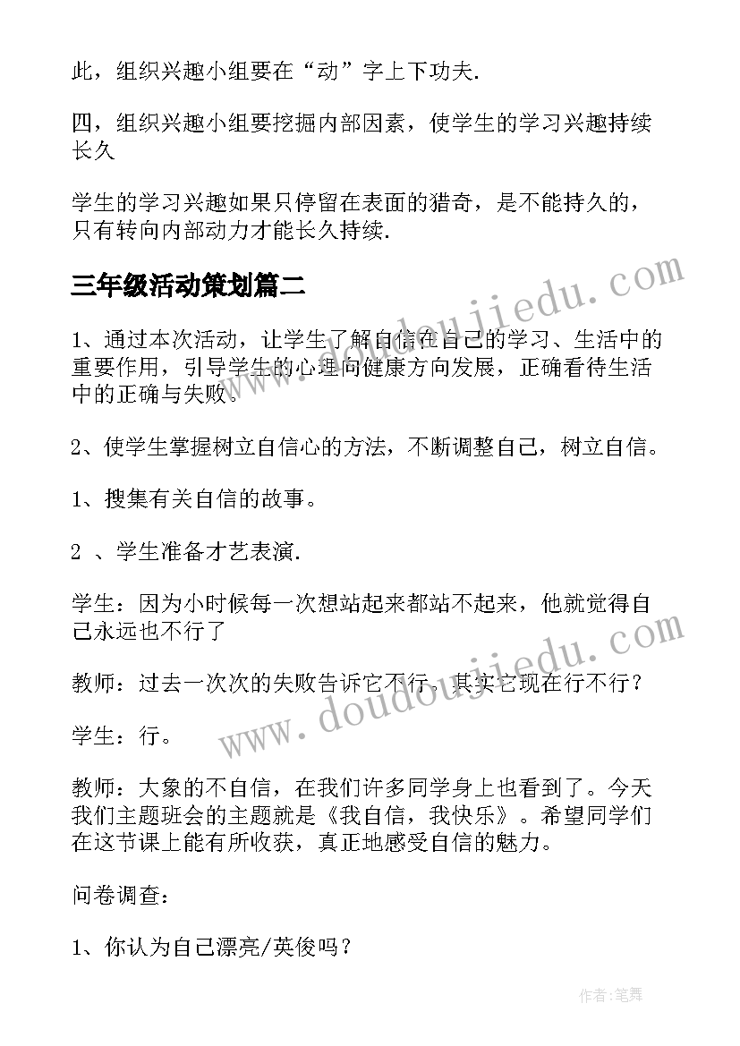 三年级活动策划 小学三年级语文课外活动总结(优质9篇)