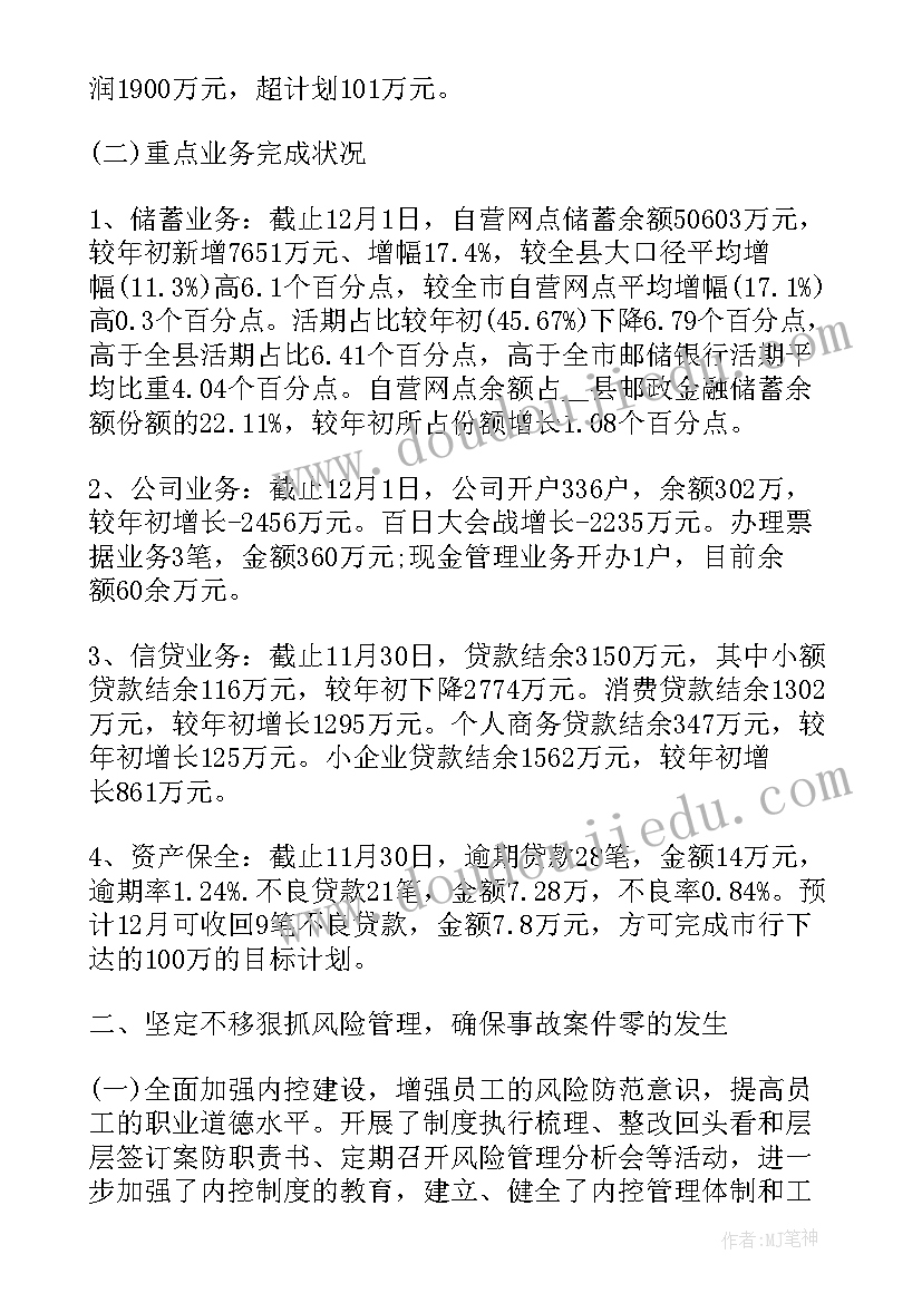 最新农行内勤行长述职报告(大全10篇)