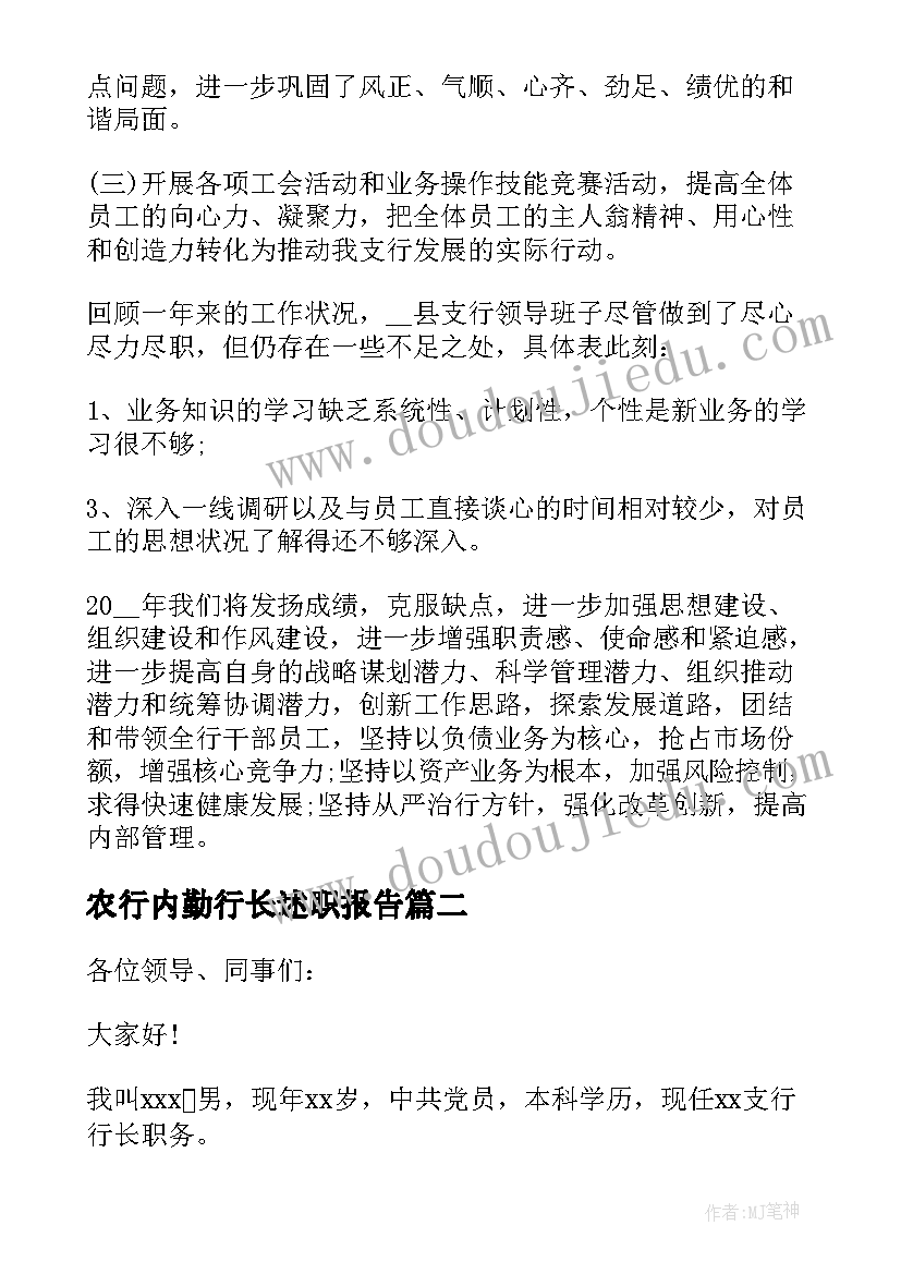 最新农行内勤行长述职报告(大全10篇)