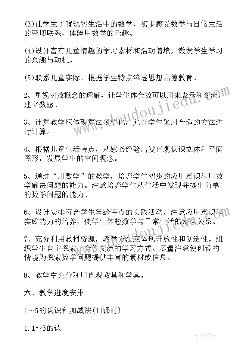 一年级数学上学期数学教学计划 一年级数学上学期教学计划(优质5篇)