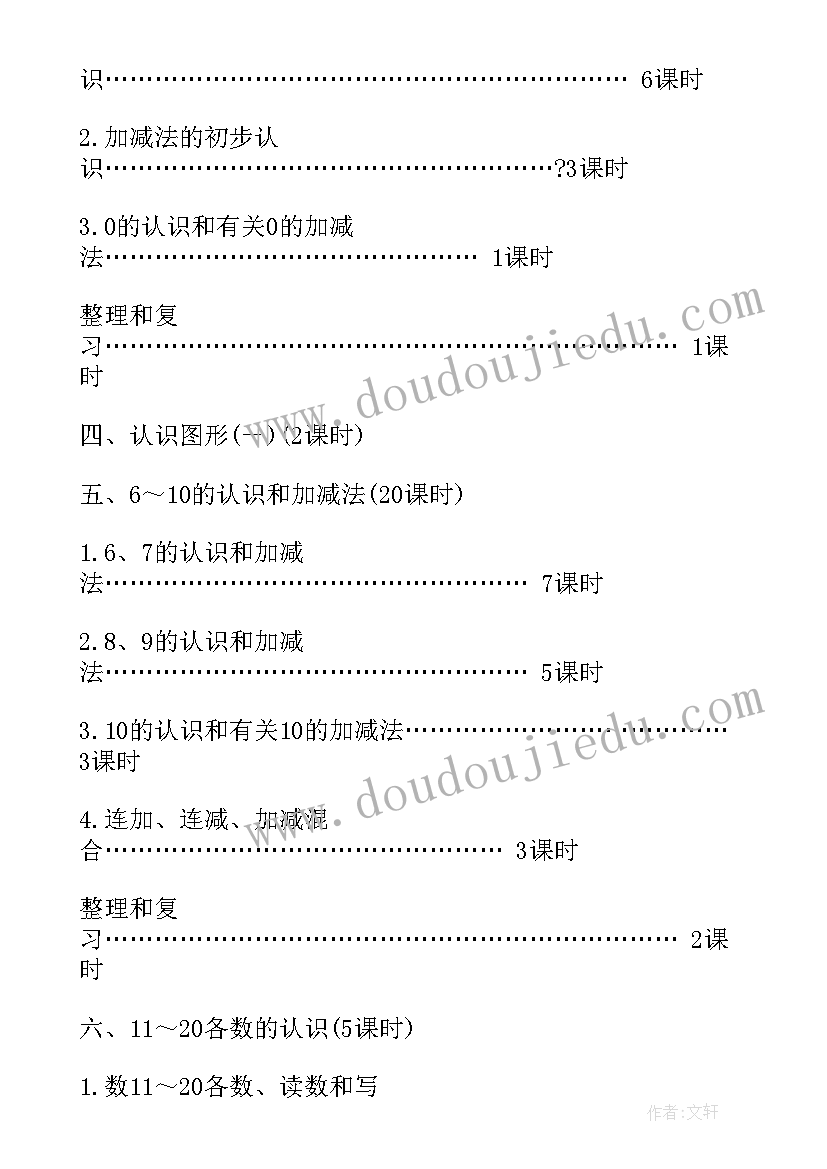 一年级数学上学期数学教学计划 一年级数学上学期教学计划(优质5篇)