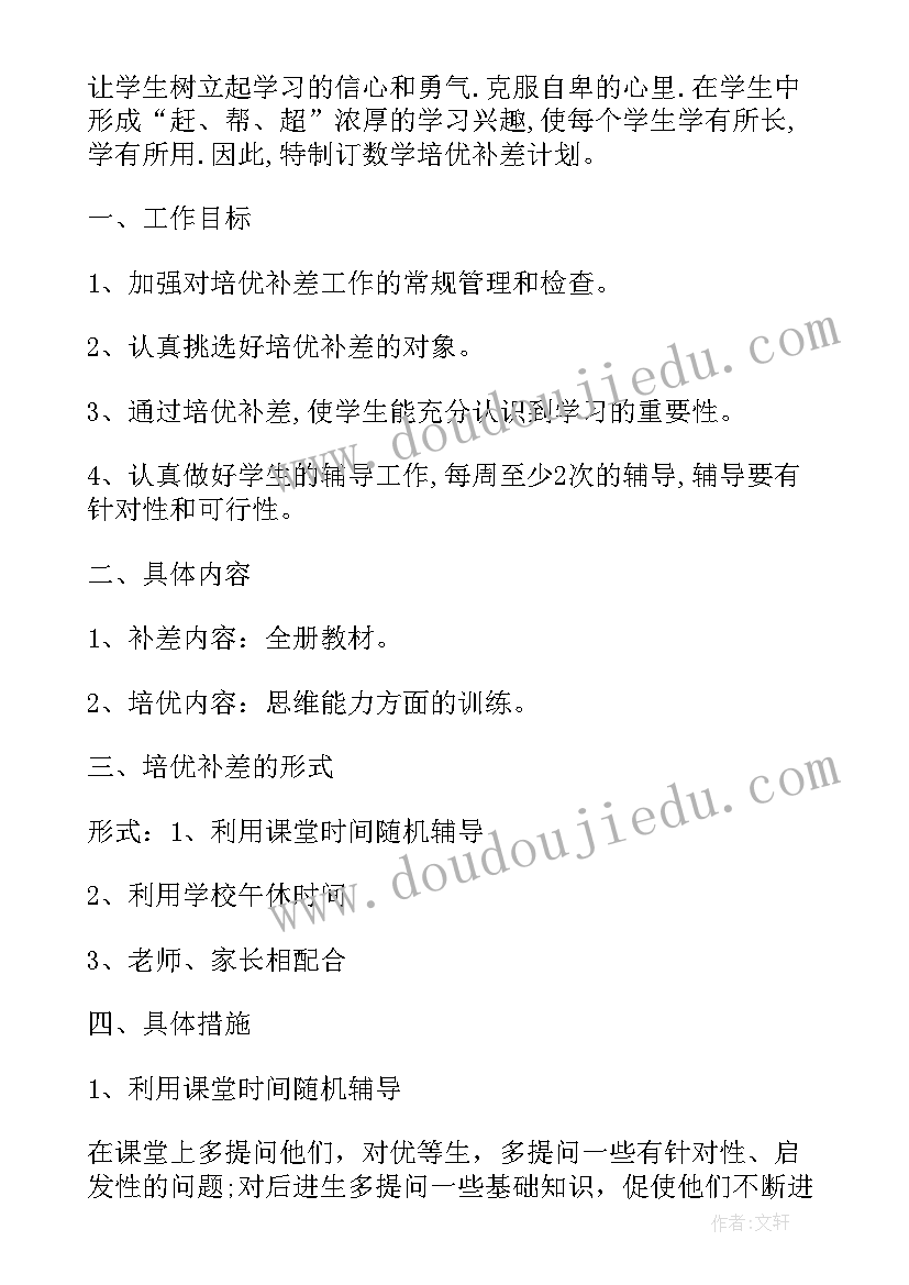 一年级数学上学期数学教学计划 一年级数学上学期教学计划(优质5篇)