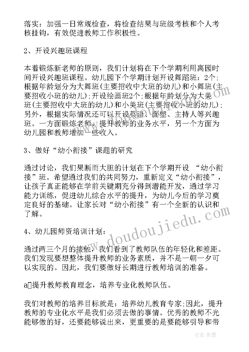 幼儿园防病工作计划(大全5篇)