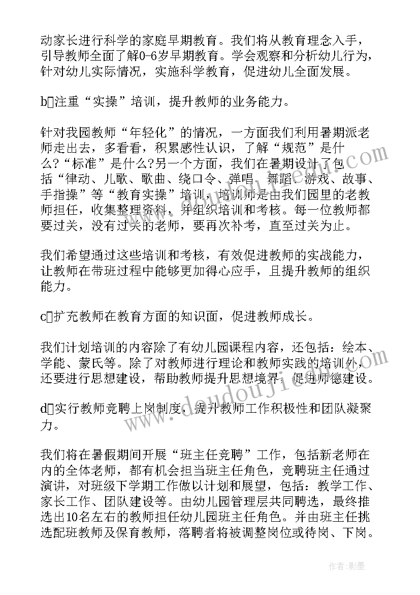 幼儿园防病工作计划(大全5篇)