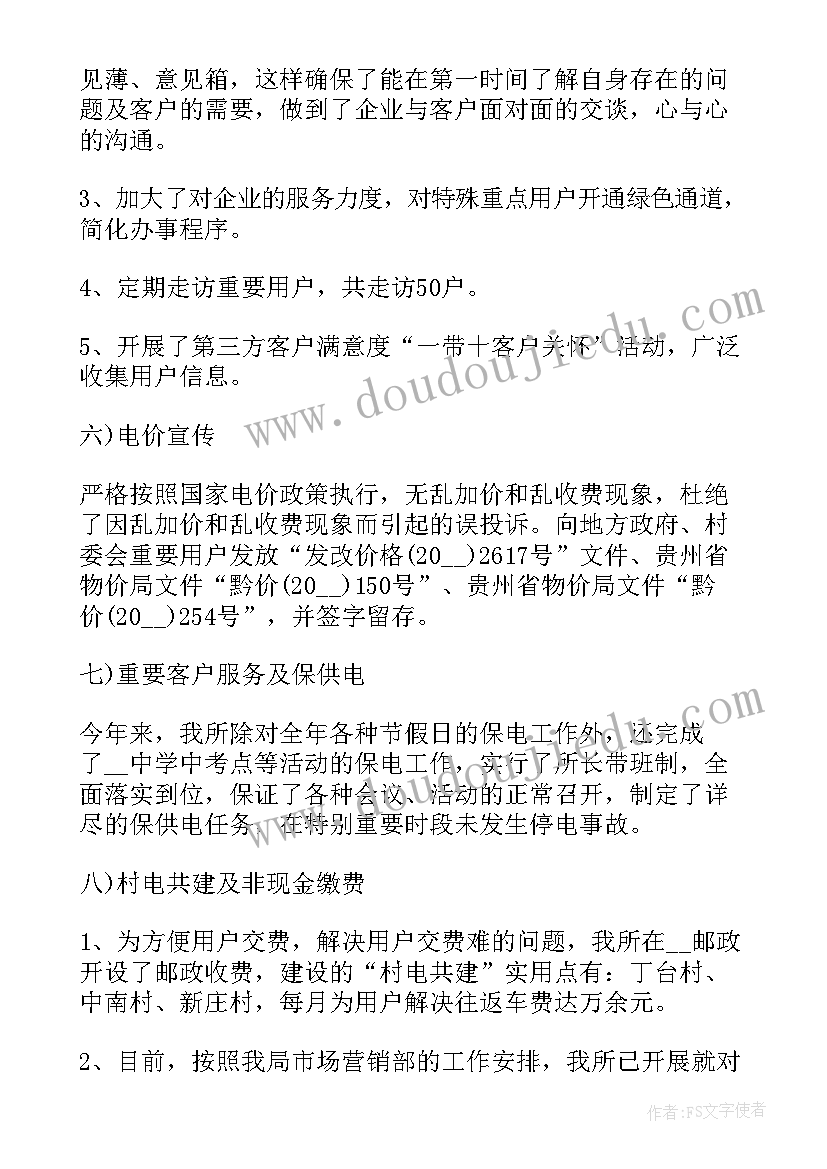 供电个人工作总结集(汇总5篇)