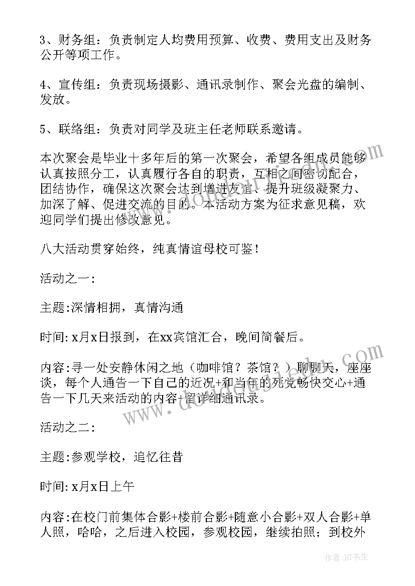 十周年庆典活动主持 周年庆典活动策划书(汇总8篇)