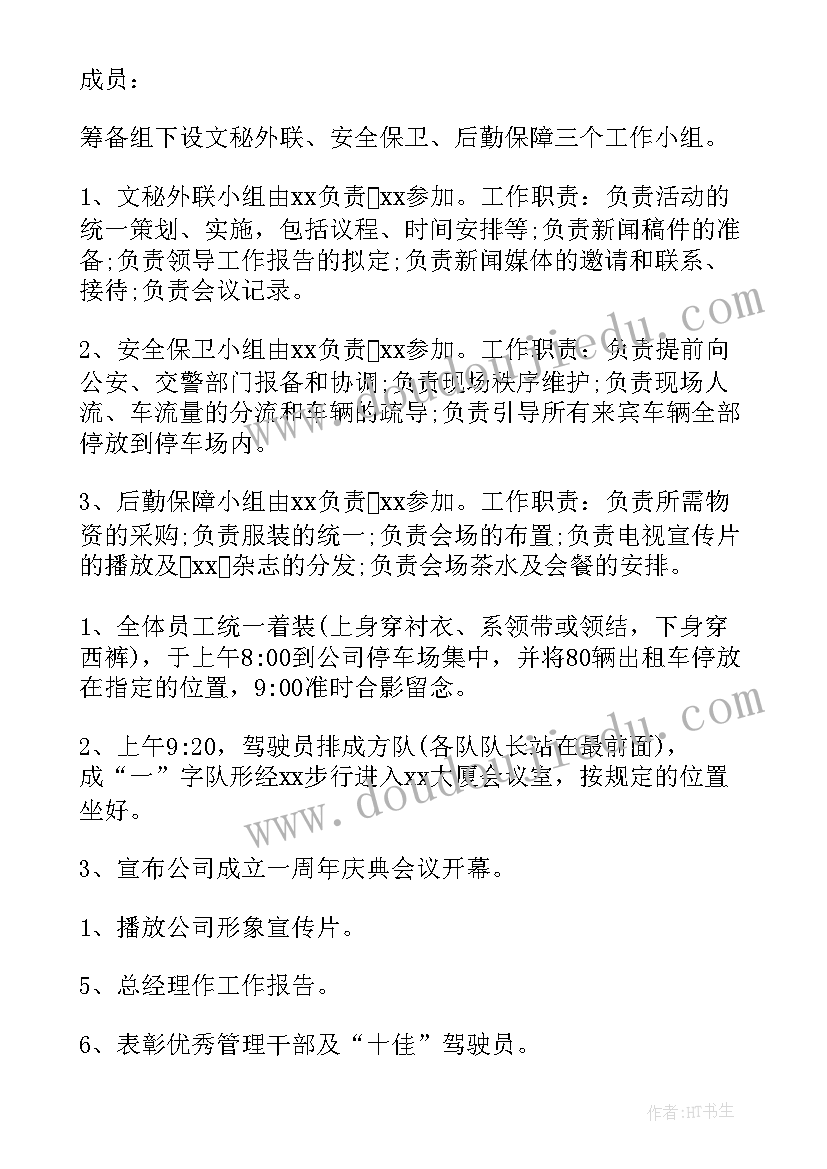 十周年庆典活动主持 周年庆典活动策划书(汇总8篇)