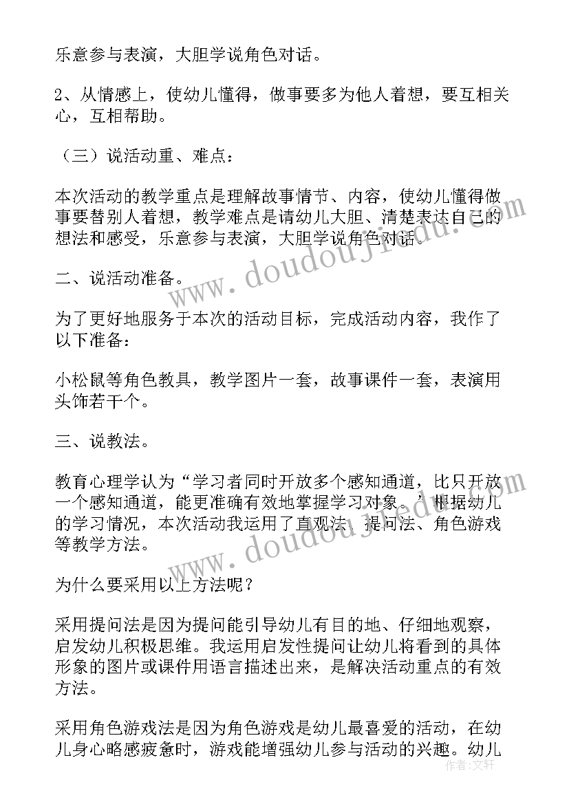 最新中班语言欣赏活动耳朵上的绿星教案 语言欣赏耳朵上的绿星中班说课材料(大全5篇)