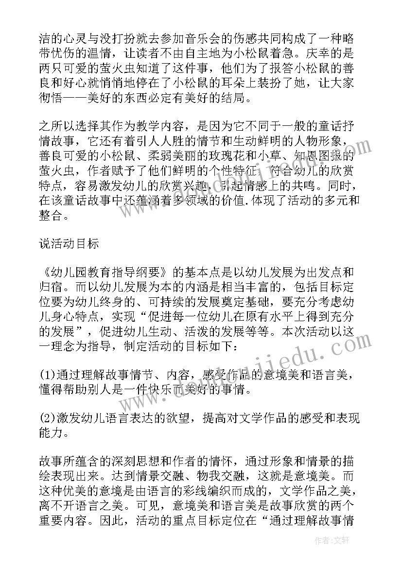 最新中班语言欣赏活动耳朵上的绿星教案 语言欣赏耳朵上的绿星中班说课材料(大全5篇)