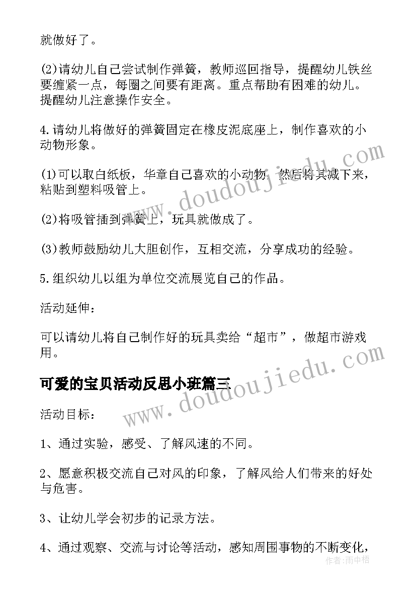 最新可爱的宝贝活动反思小班 大班科学教案可爱的不倒翁及活动反思(汇总5篇)