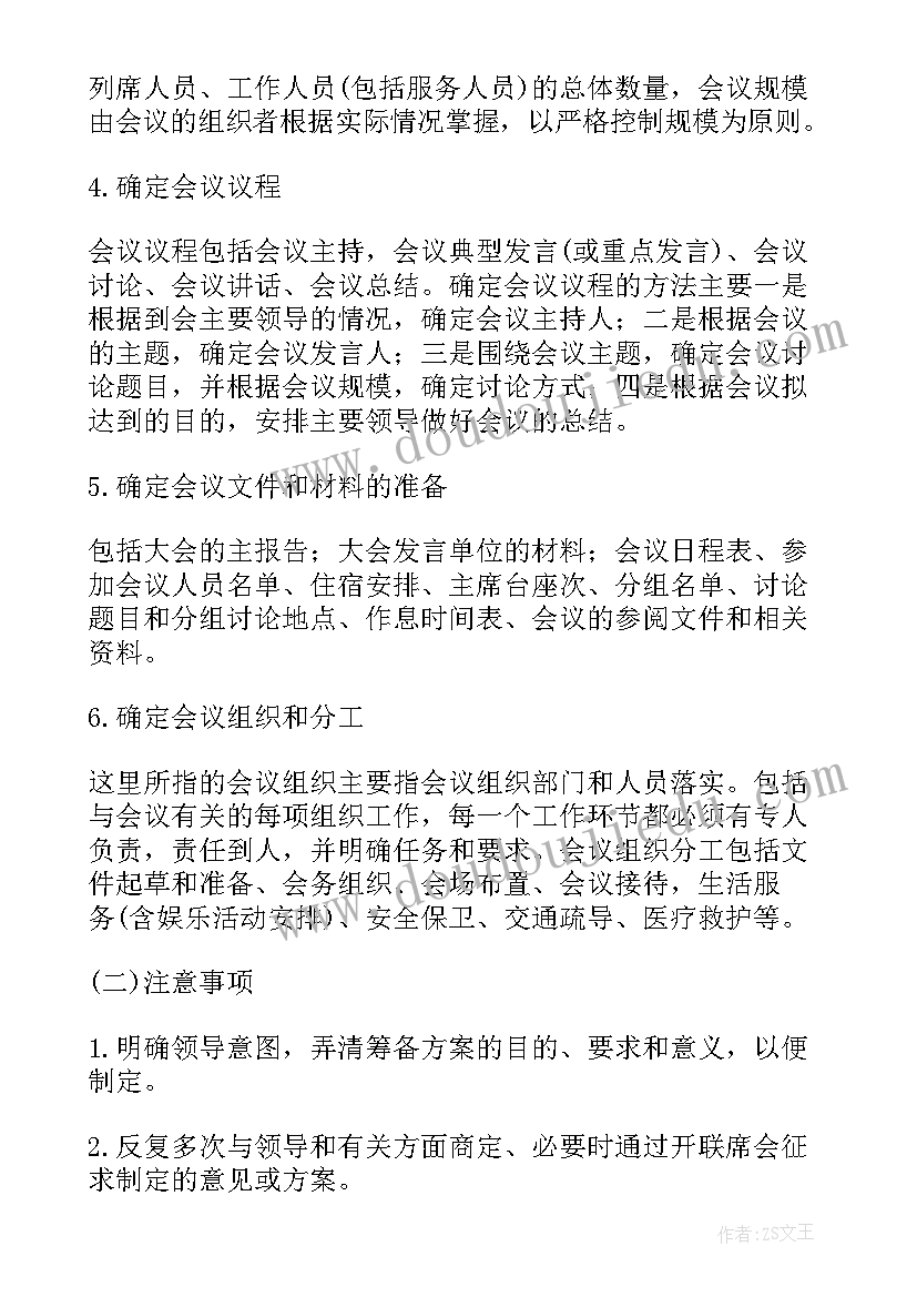 最新筹备组织方案(大全5篇)