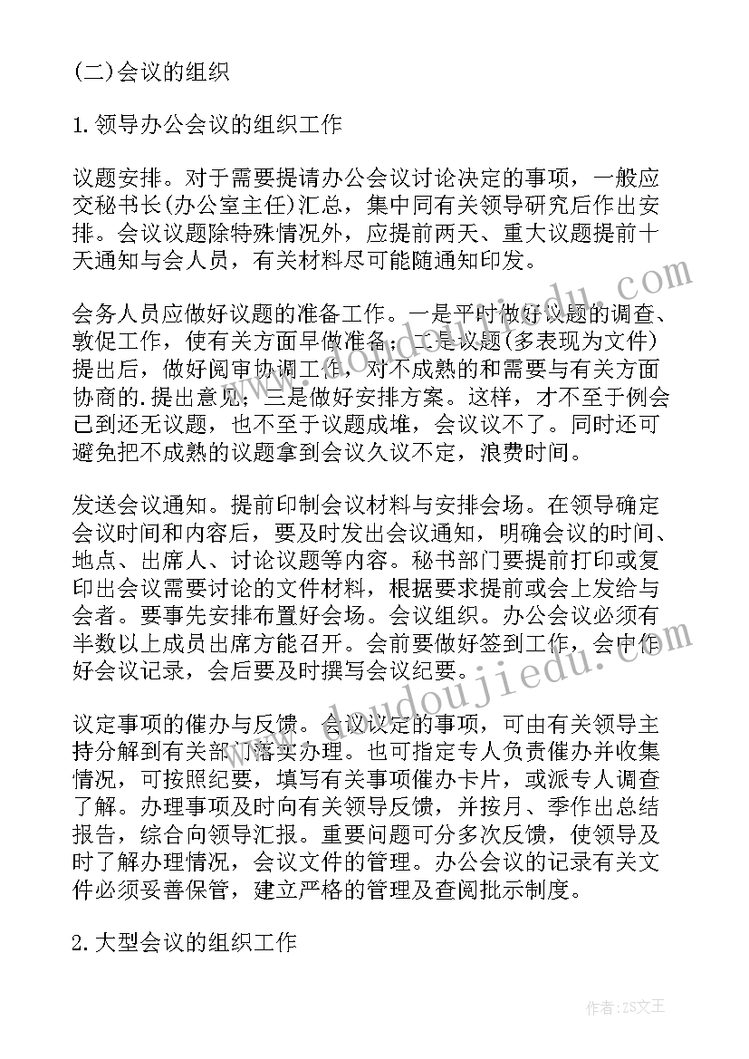 最新筹备组织方案(大全5篇)