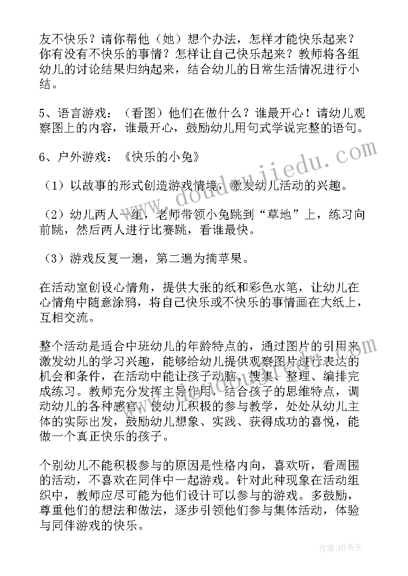 最新照顾动物教案小班(实用5篇)