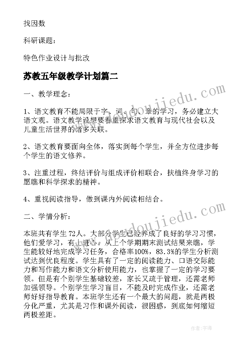 2023年苏教五年级教学计划 苏教版五年级数学教学计划(汇总10篇)