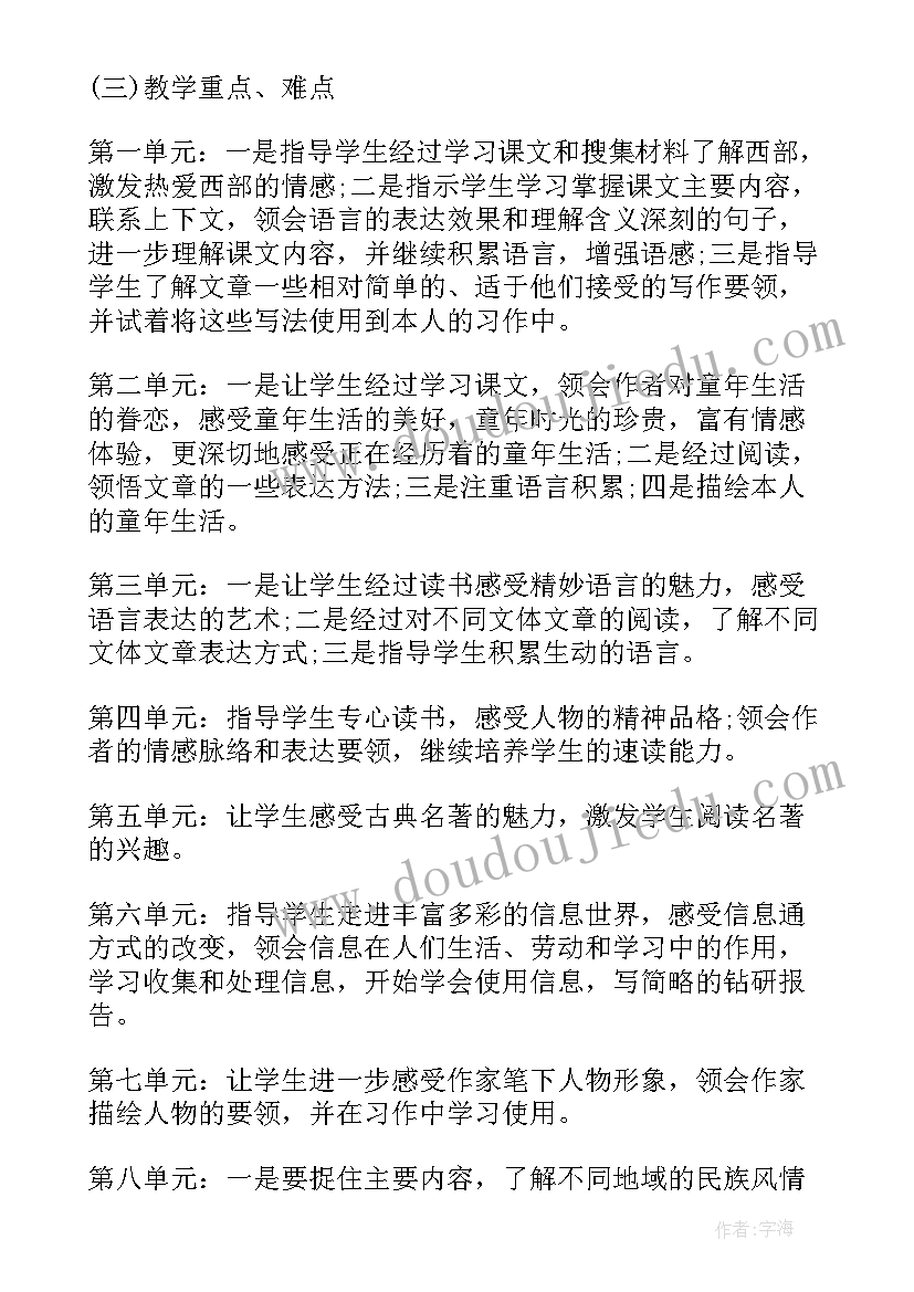 2023年苏教五年级教学计划 苏教版五年级数学教学计划(汇总10篇)