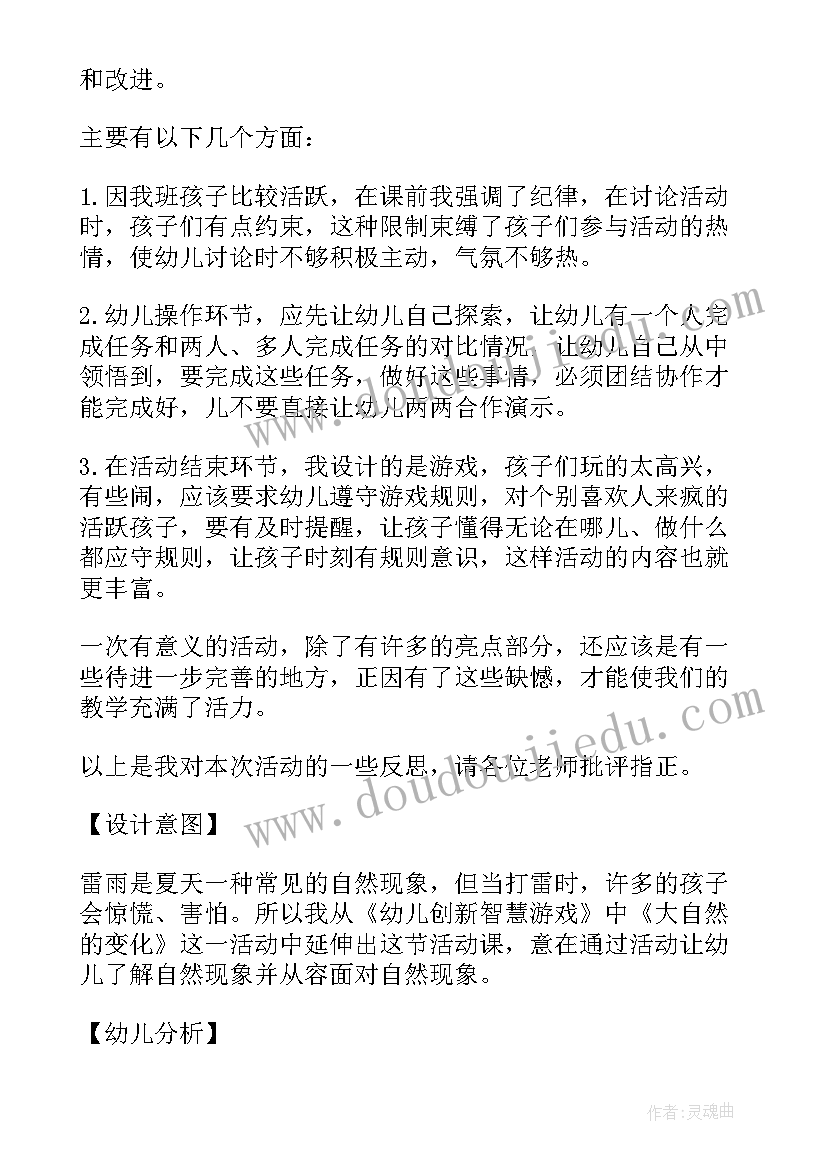 2023年大班理发师教案反思 幼儿园大班社会活动反思(优质8篇)