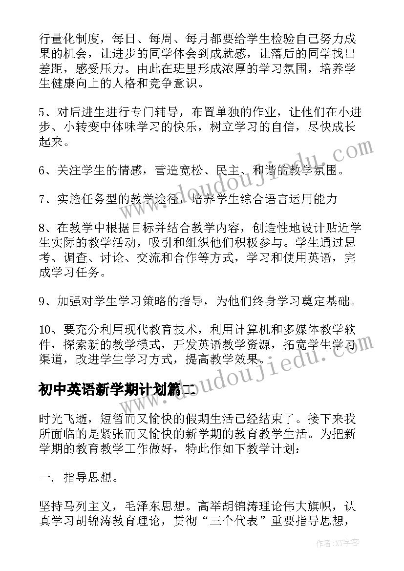 初中英语新学期计划 新学期初中英语教学计划(实用6篇)