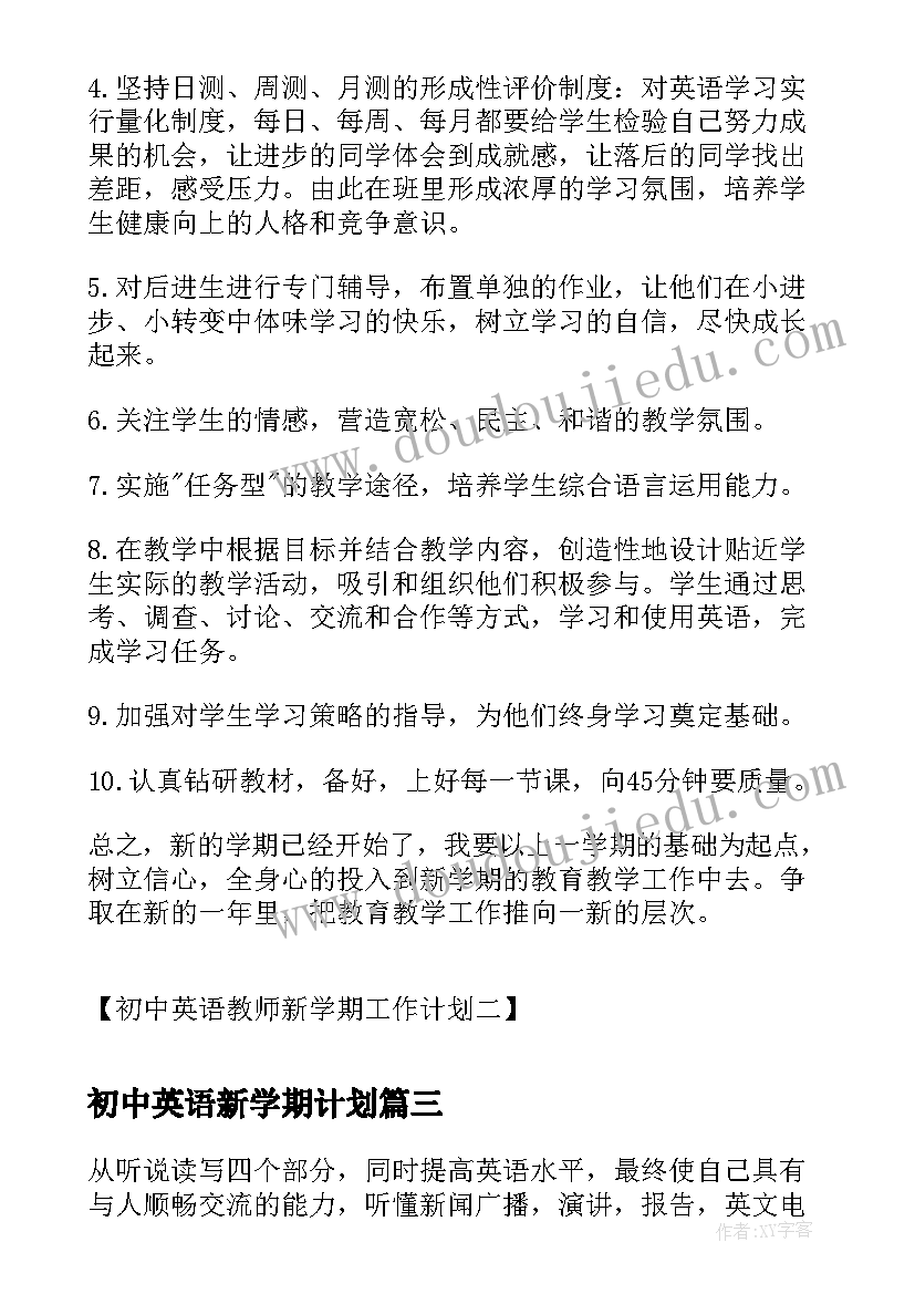 初中英语新学期计划 新学期初中英语教学计划(实用6篇)